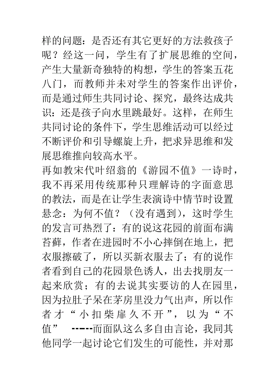 倡导教学民主-培养创新能力.docx_第4页