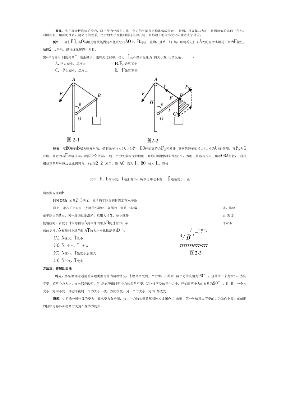 动态平衡中的三力问题_第2页