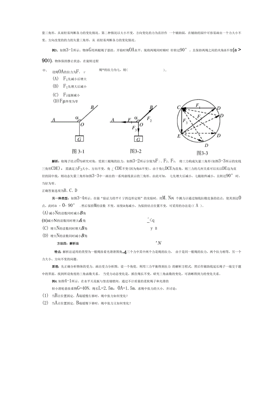 动态平衡中的三力问题_第3页