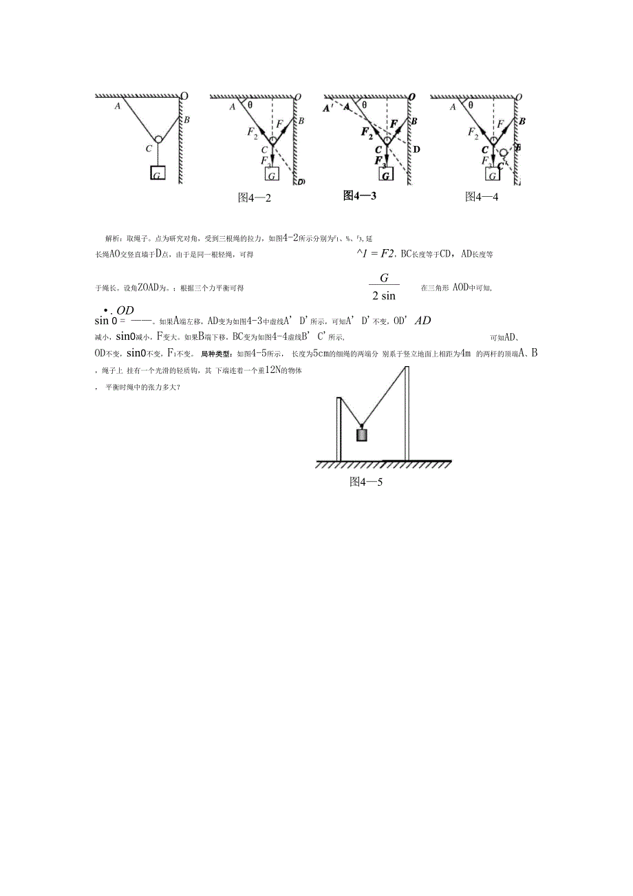 动态平衡中的三力问题_第4页