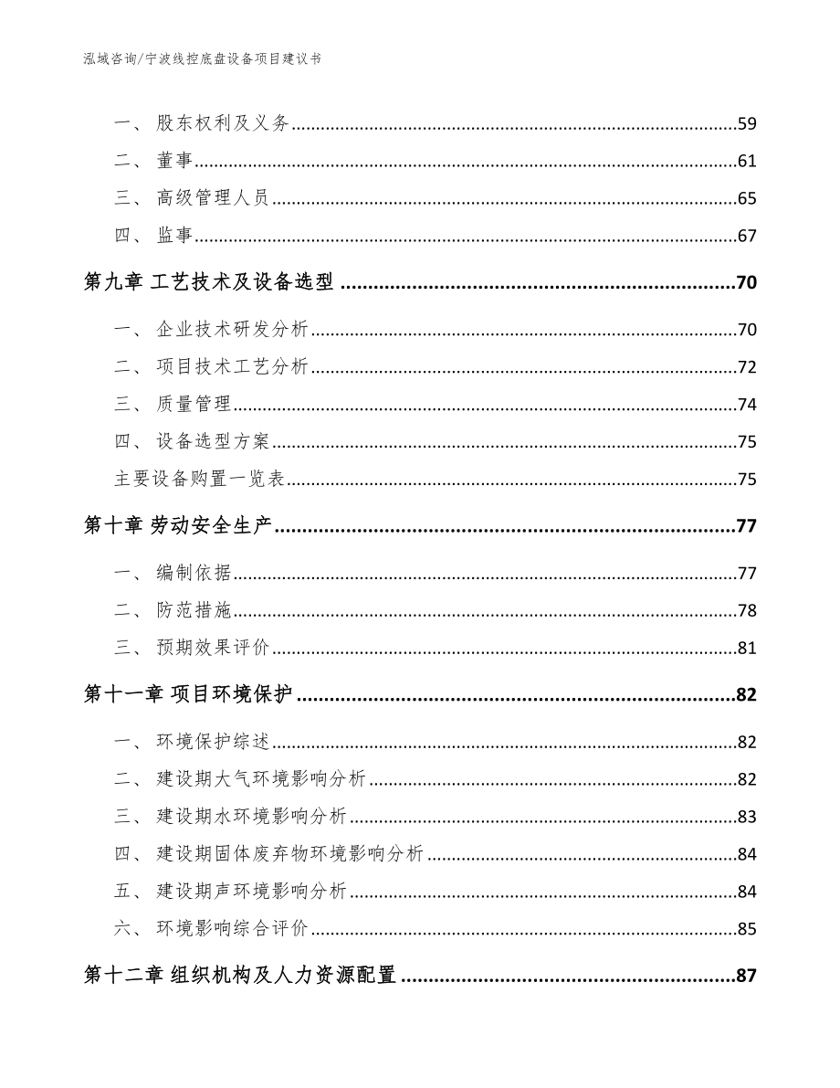 宁波线控底盘设备项目建议书模板_第4页