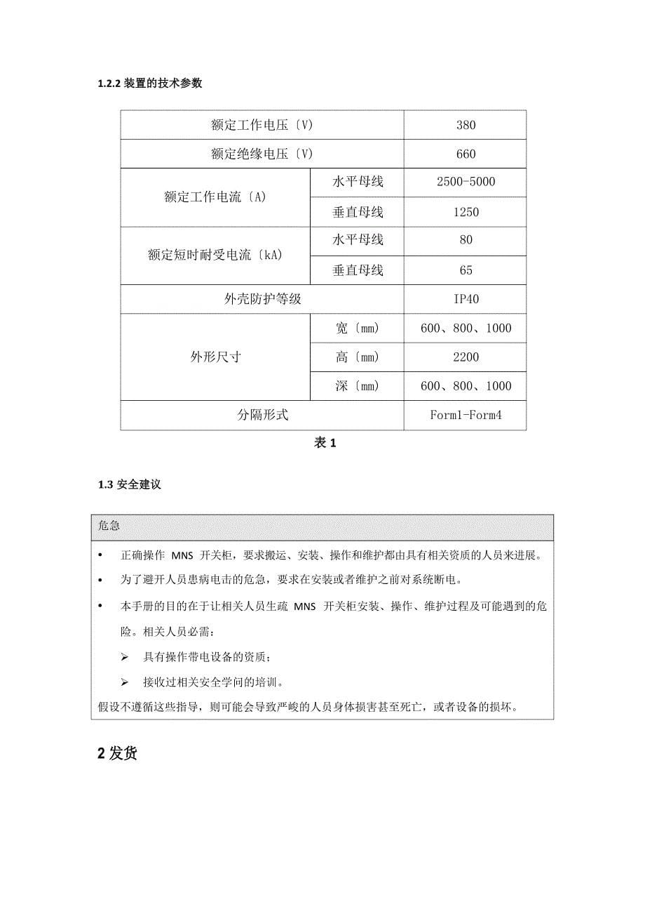 MNS低压开关柜使用说明书_第5页