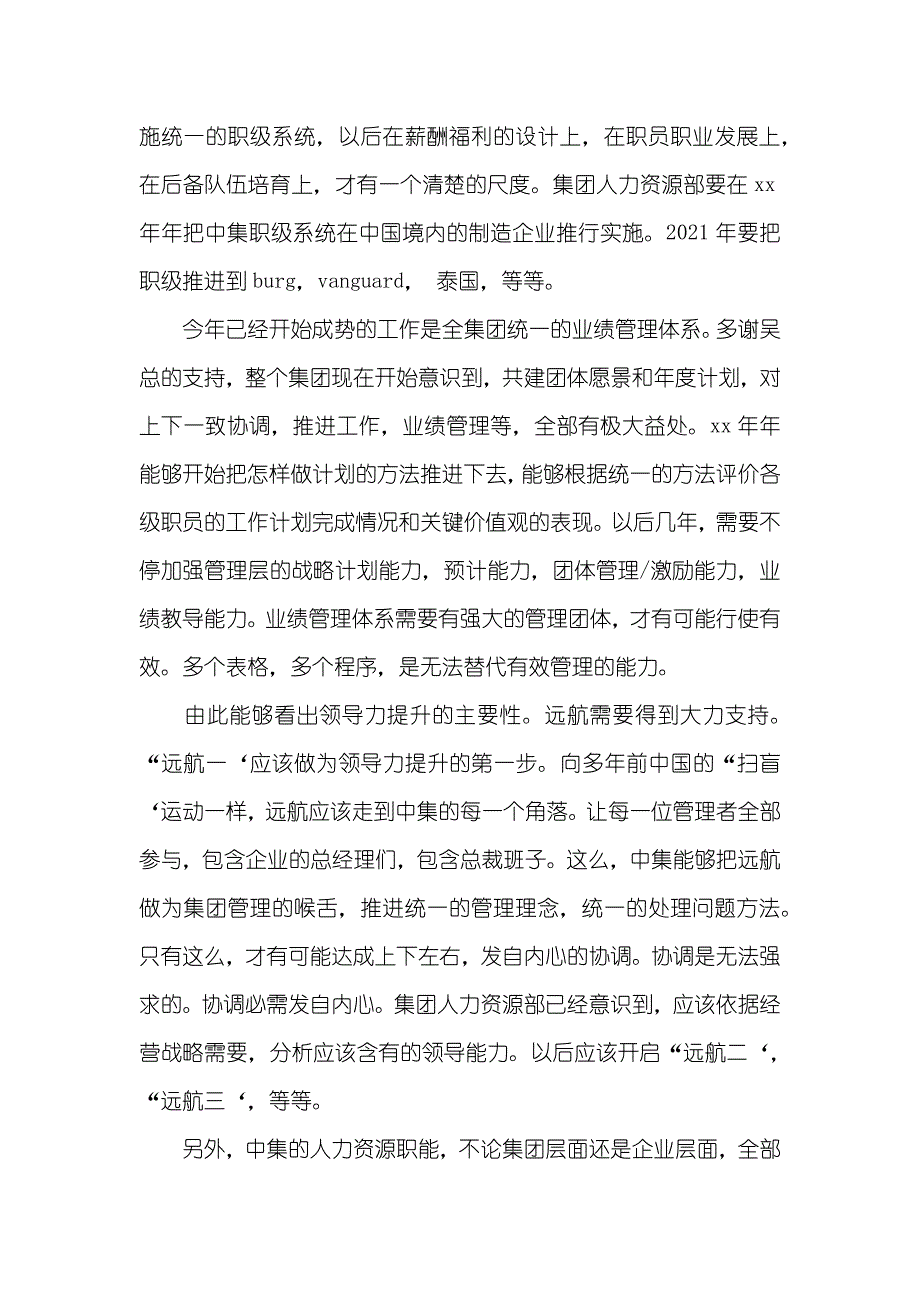 中集经理的辞职汇报_第2页