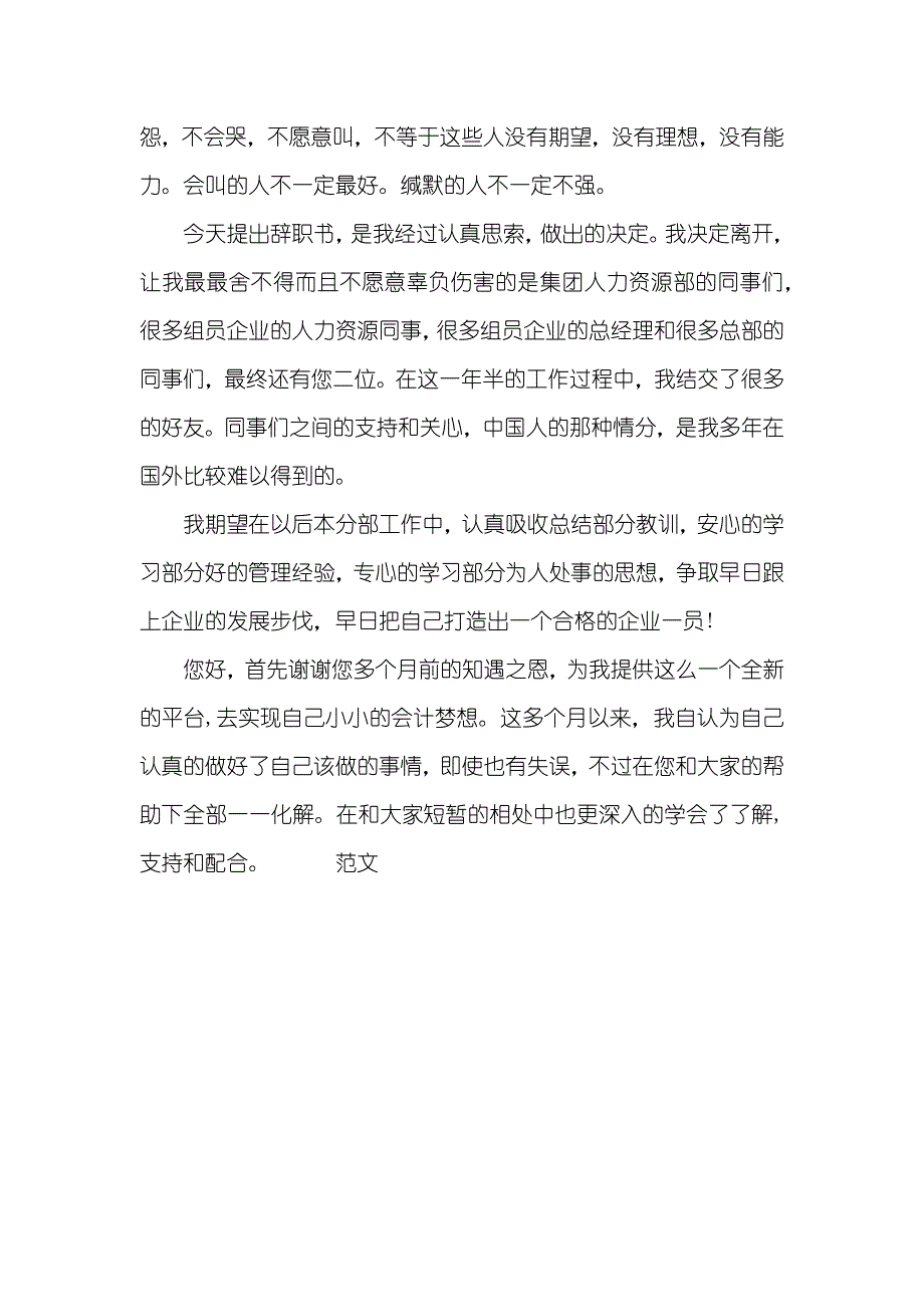 中集经理的辞职汇报_第4页