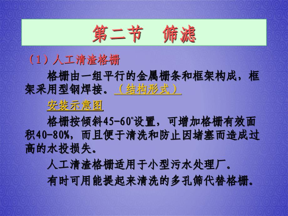 水污染控制工程 第二章_第4页