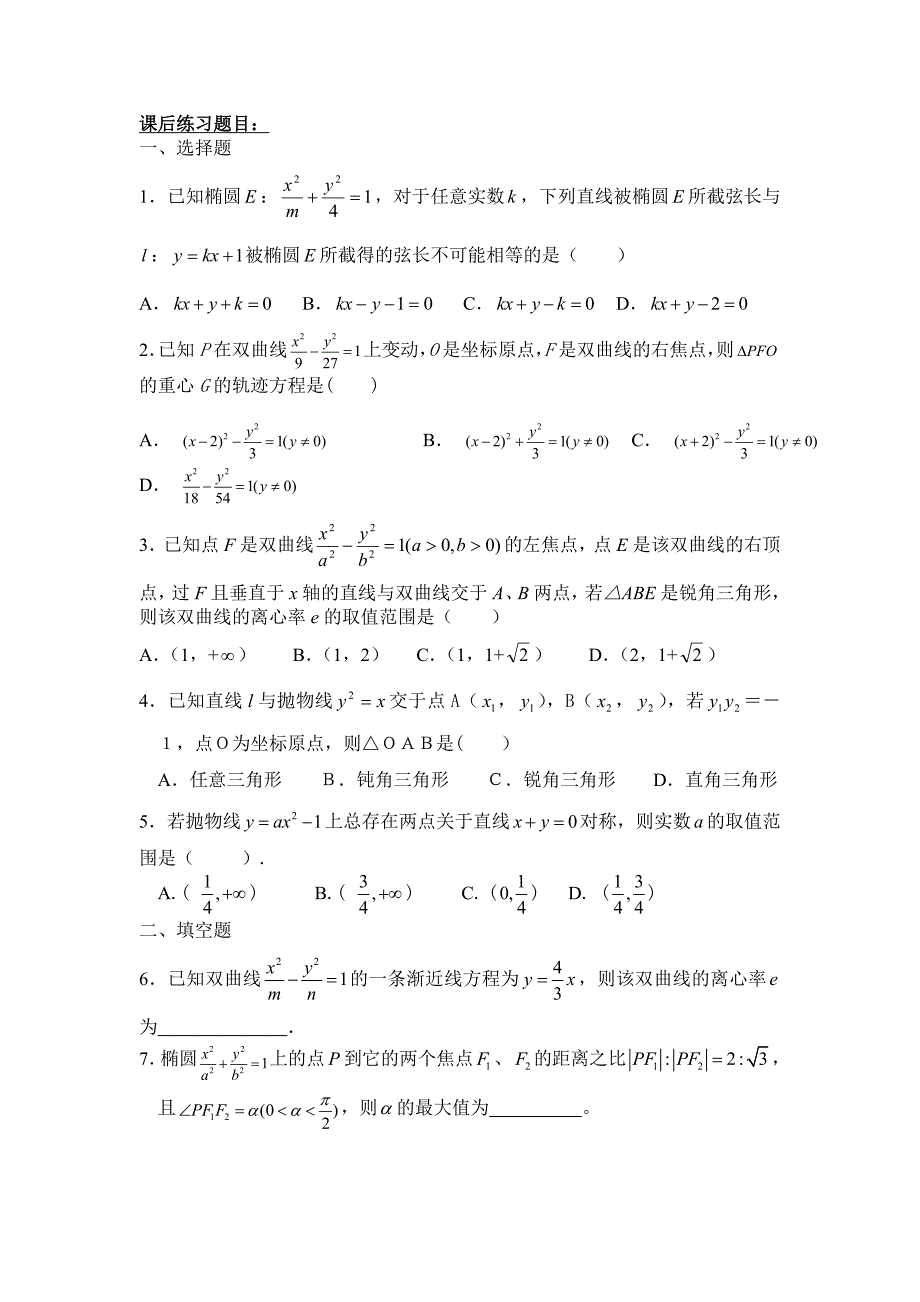 专题复习：直线与椭圆位置关系的问题.doc_第2页