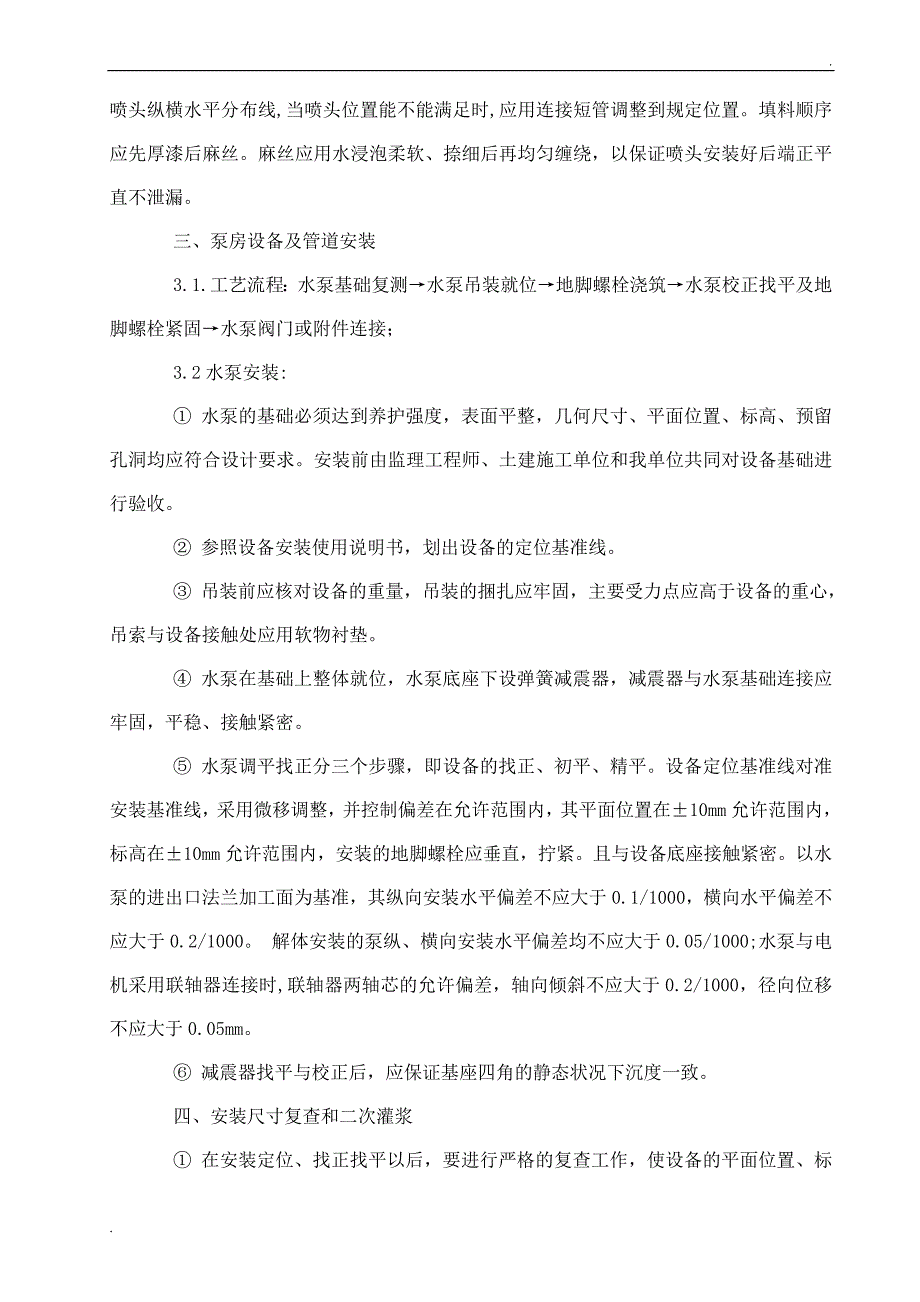 消防技术交底_第4页