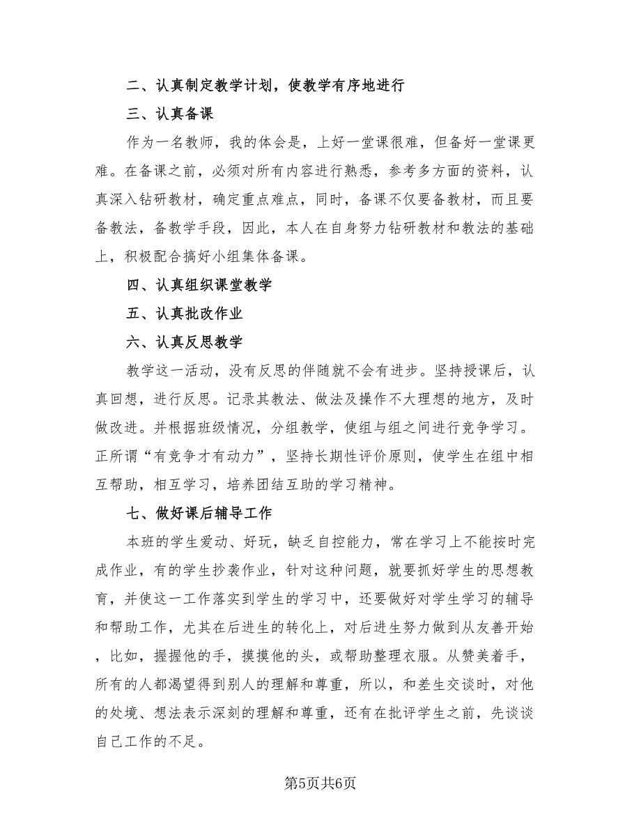 英语教师工作总结报告范本（3篇）.doc_第5页