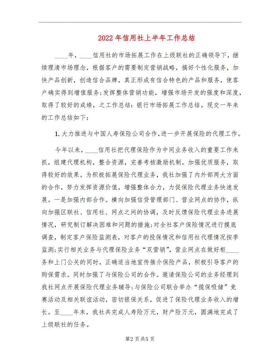 2022年信用社上半年工作总结_第2页