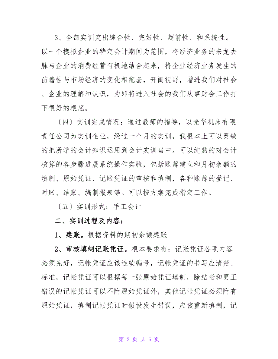 会计实训报告_3.doc_第2页