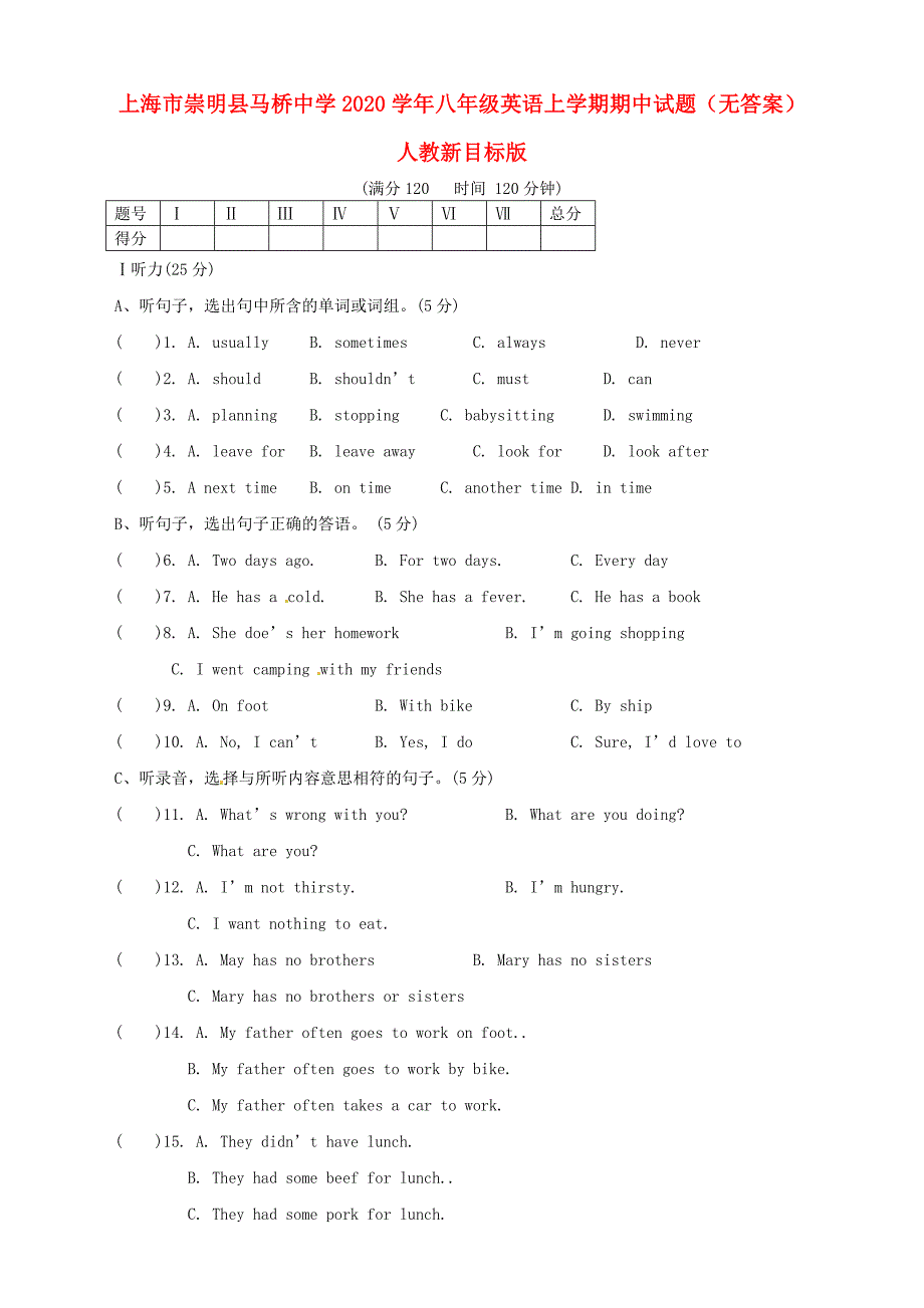 上海市崇明县马桥中学八年级英语上学期期中试题无答案人教新目标版_第1页