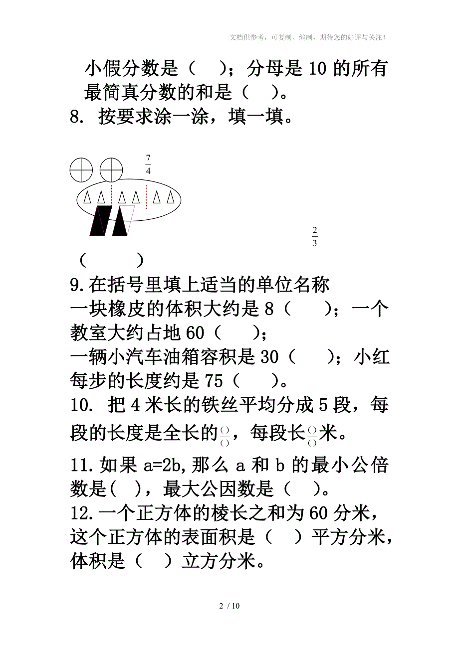 青岛版六年制小学数学五年级下册期末试题_第2页