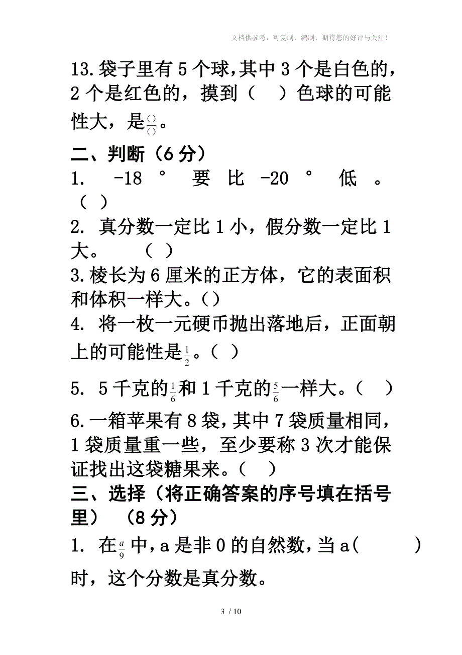 青岛版六年制小学数学五年级下册期末试题_第3页