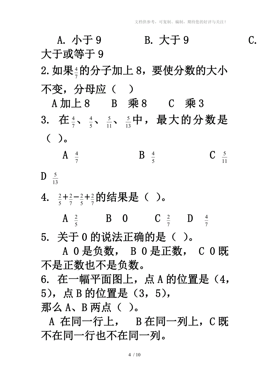 青岛版六年制小学数学五年级下册期末试题_第4页