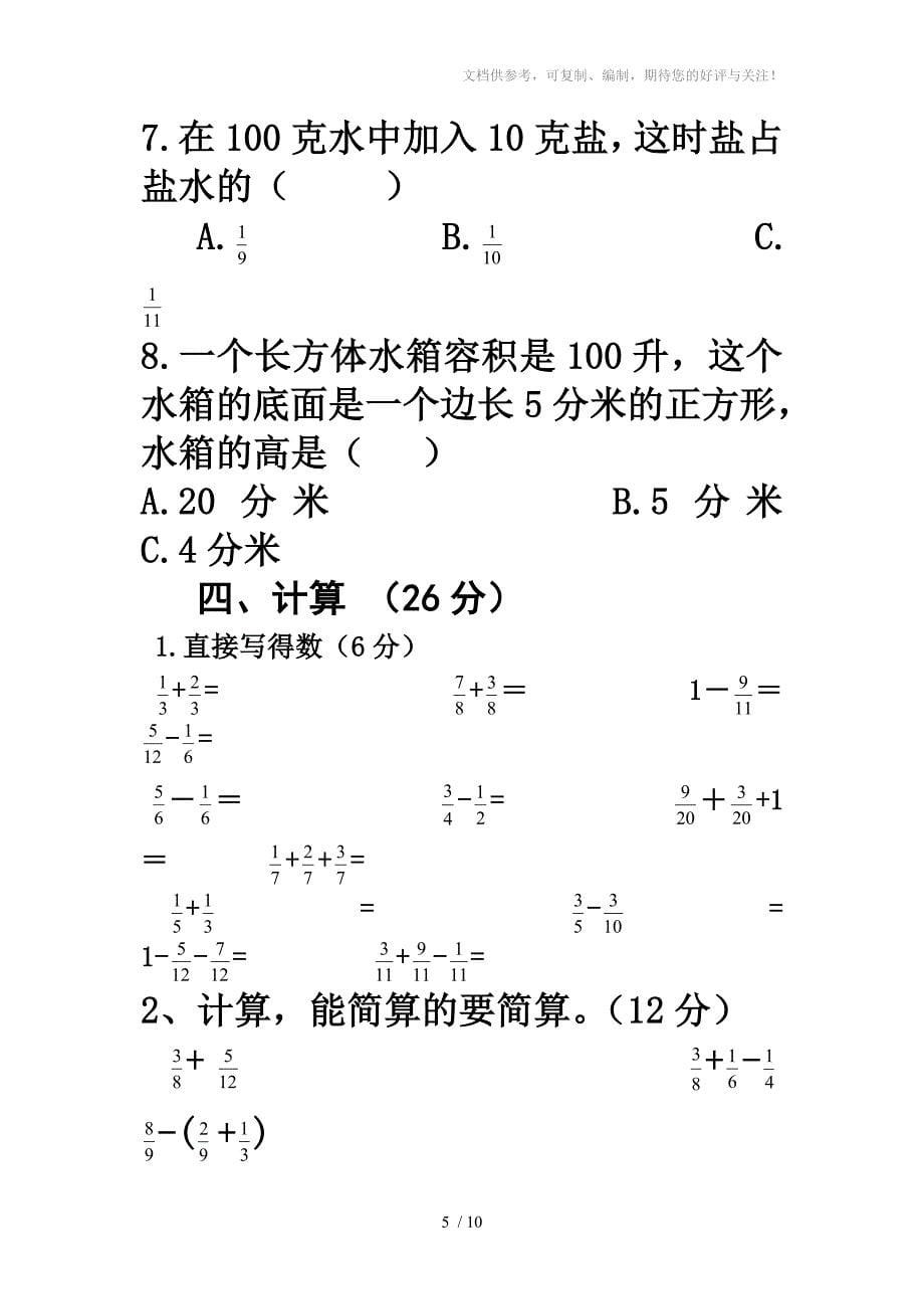 青岛版六年制小学数学五年级下册期末试题_第5页