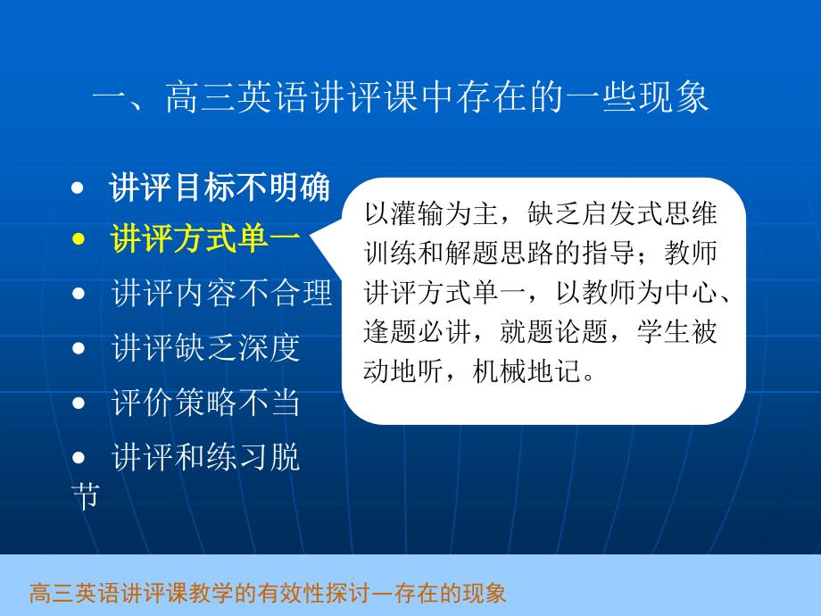 高三英语讲评课教学的有效性探讨_第4页