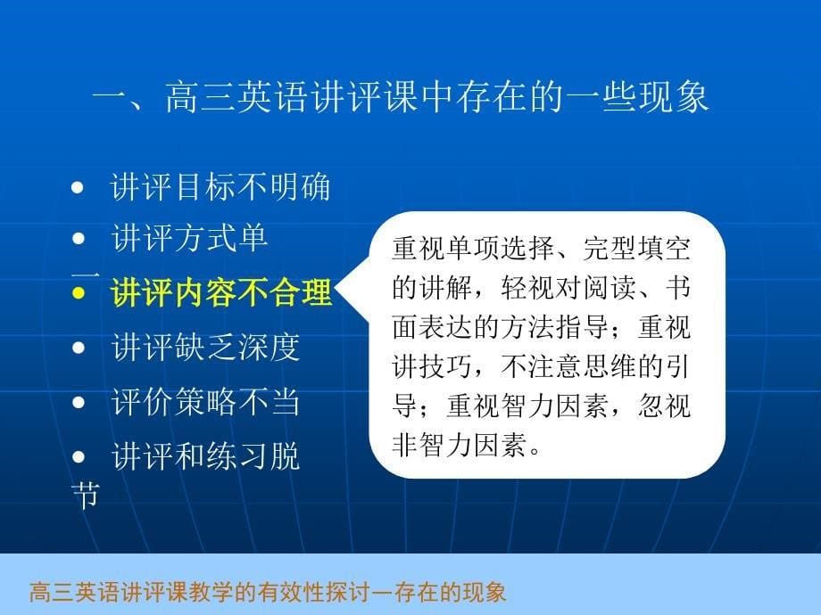 高三英语讲评课教学的有效性探讨_第5页