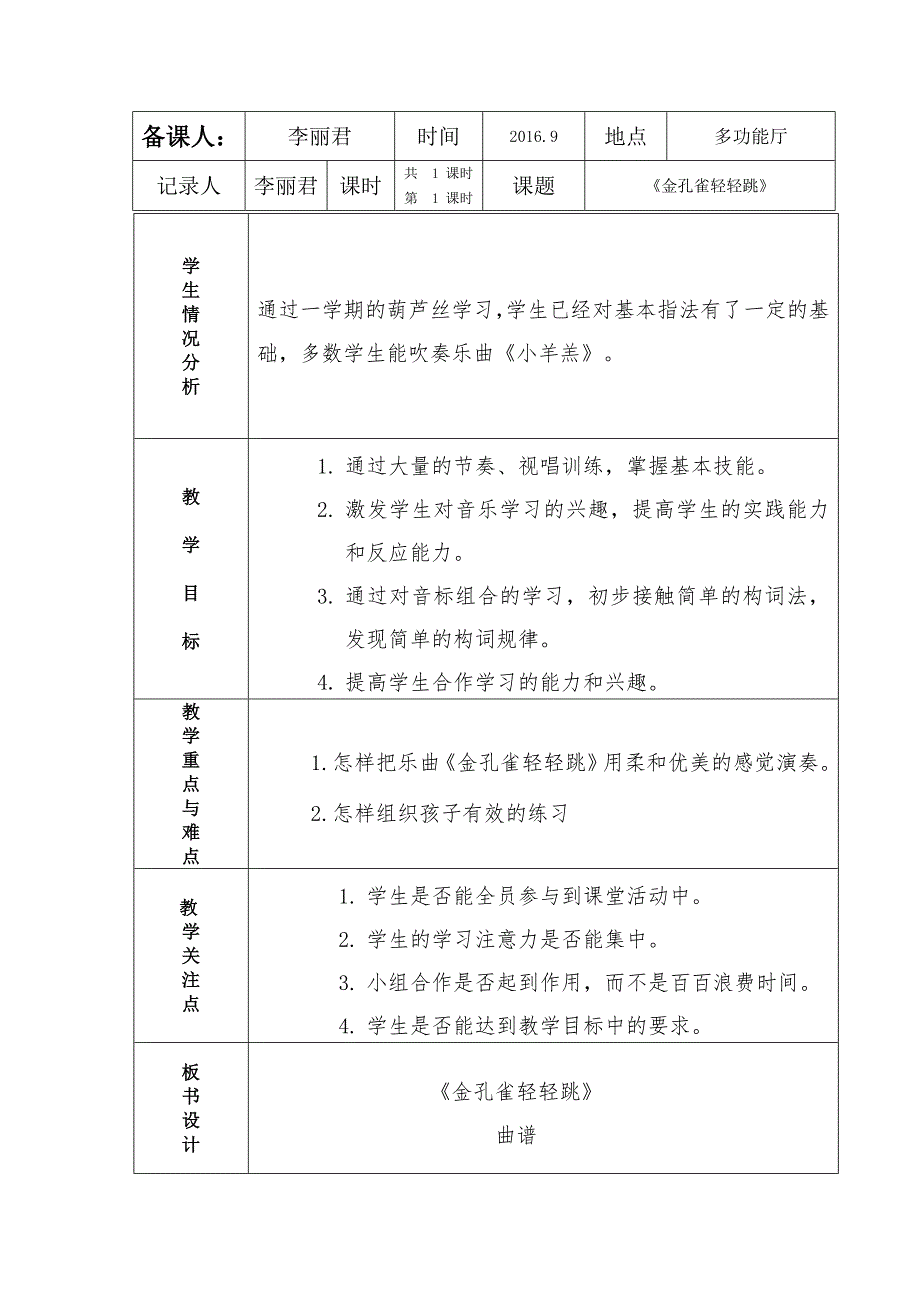 选唱　 金孔雀轻轻跳3.doc_第1页