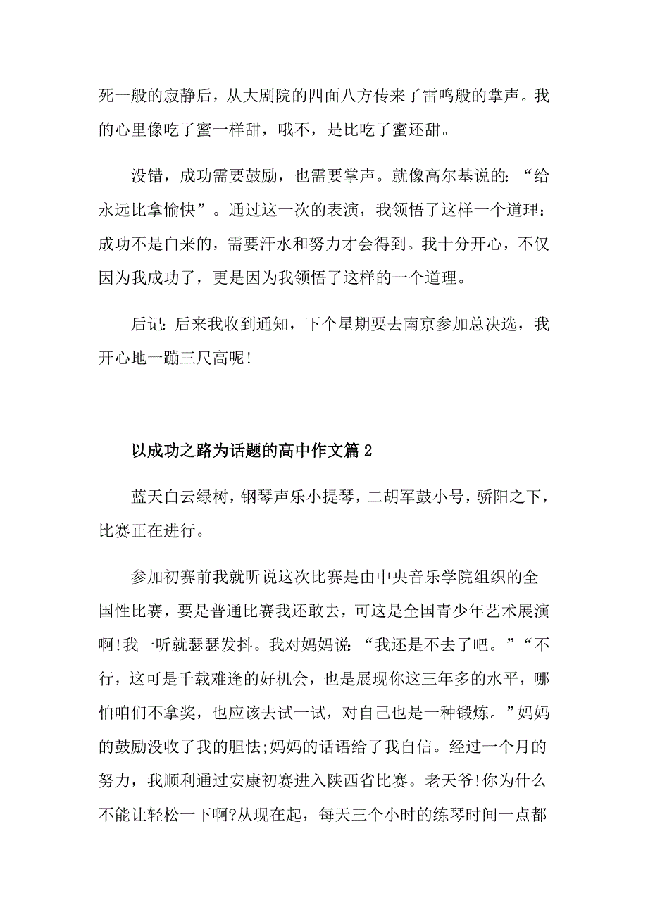 成功之路为话题的高三作文素材_第2页