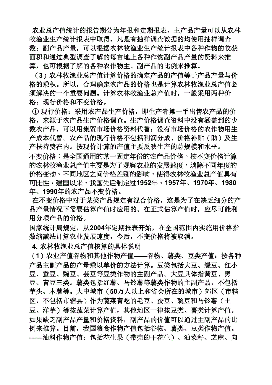 农林牧渔业产值_第3页