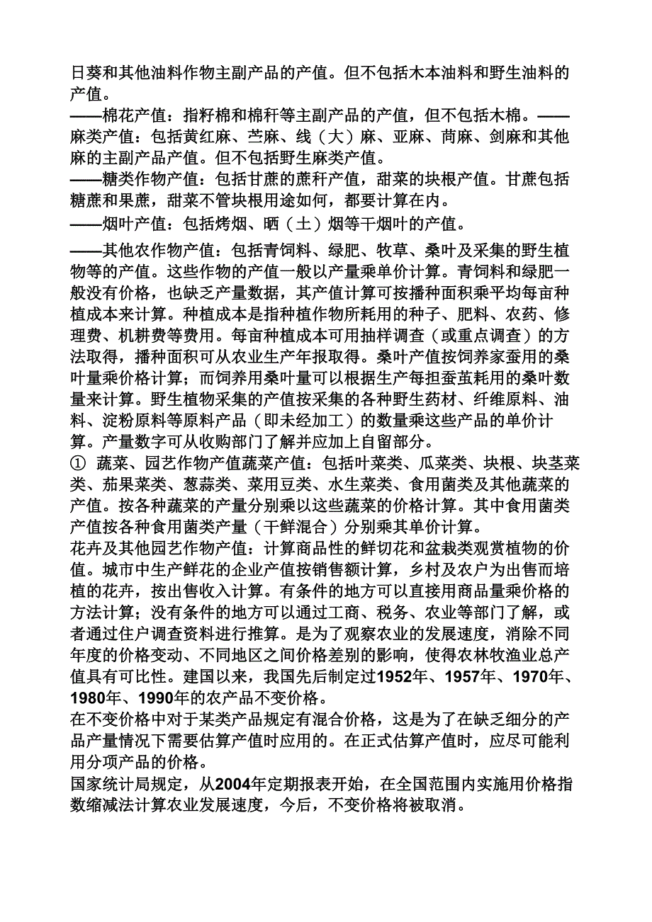 农林牧渔业产值_第4页