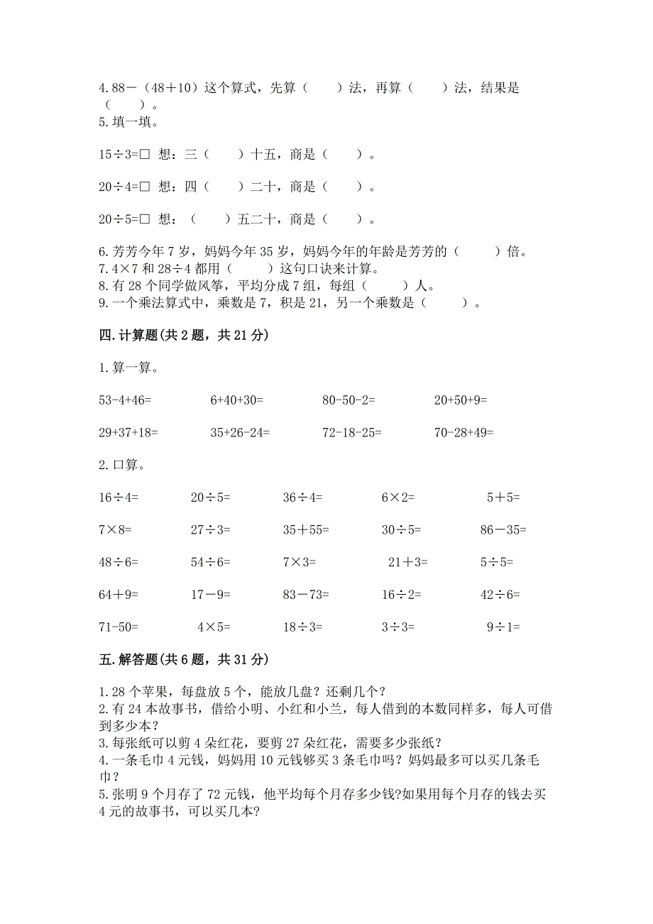 2022北师大版二年级上册数学期末测试卷含解析答案.docx_第2页