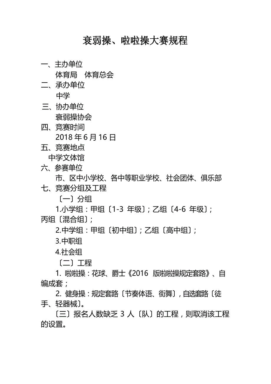 健美操比赛规程_第1页