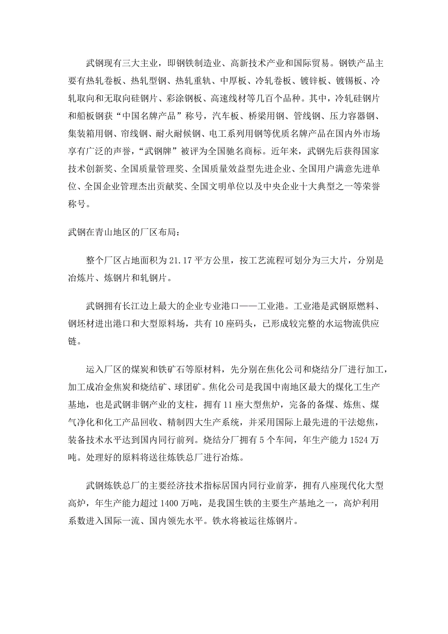 武钢参观实习报告_第3页