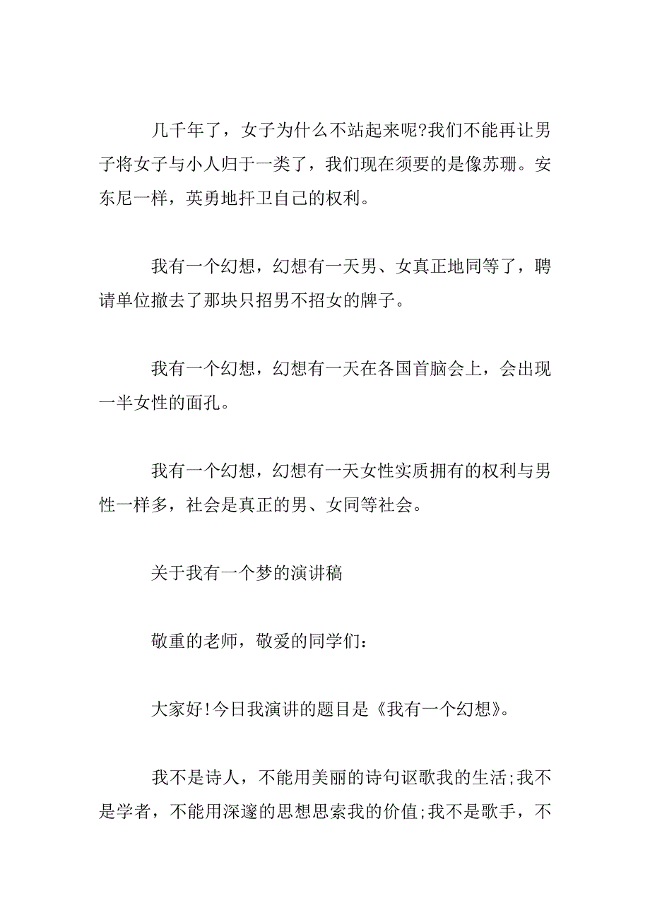 2023年以我有一个梦为主题的演讲稿范文_第3页