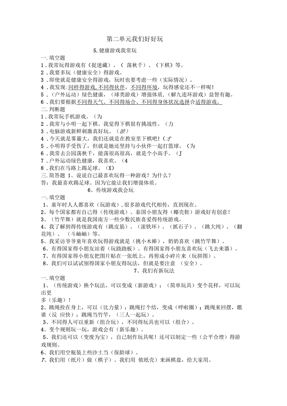 二年级道德与法制下册复习材料(一)_第3页