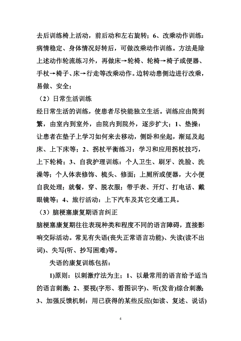 脑梗塞饮食注意什么,脑梗塞患者的饮食,脑梗塞最佳饮食.doc_第4页