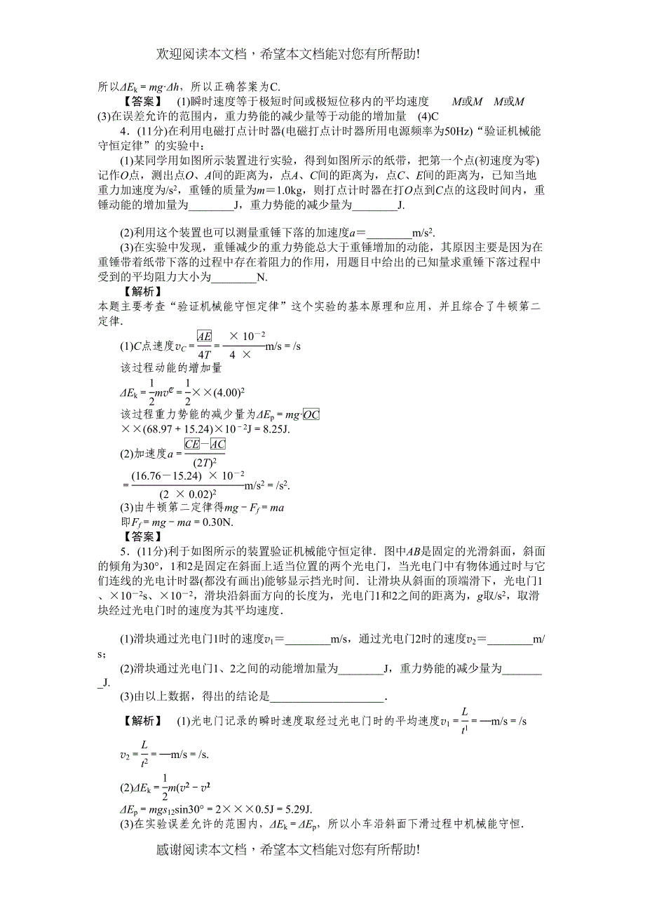 2022年高考物理实验5验证机械能守恒定律练习_第2页