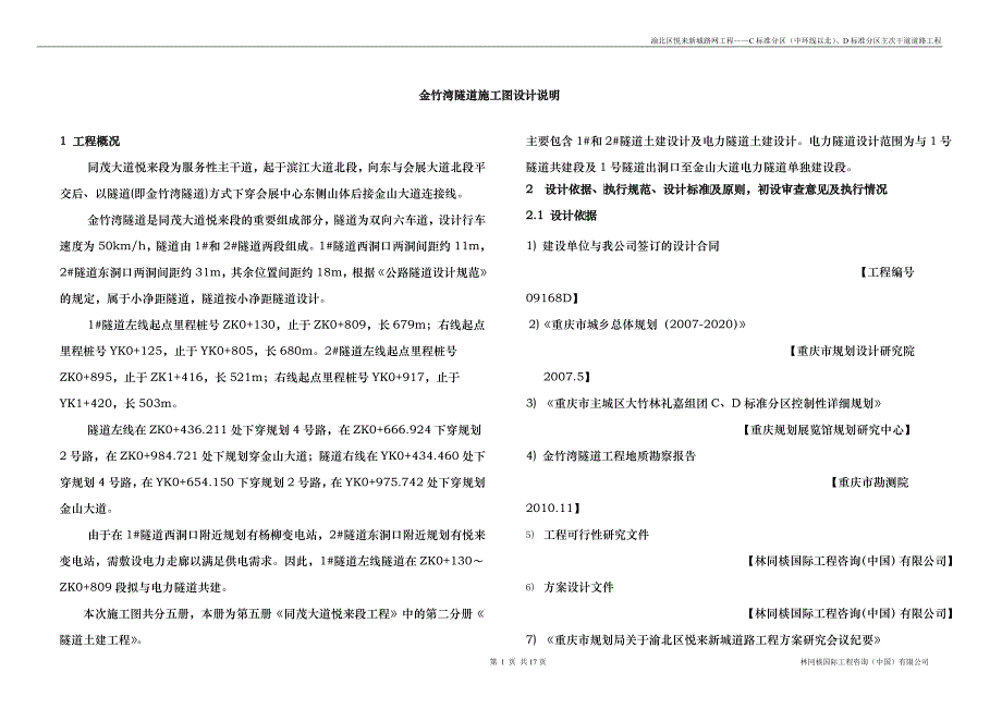 隧道施工图设计说明_第1页