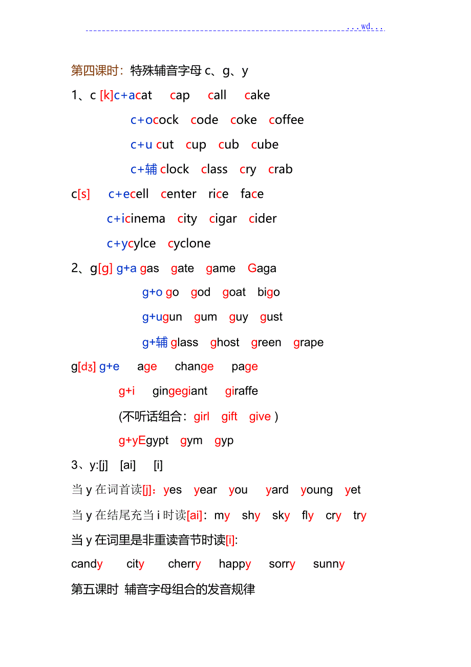 自然拼读法实用教案_第4页