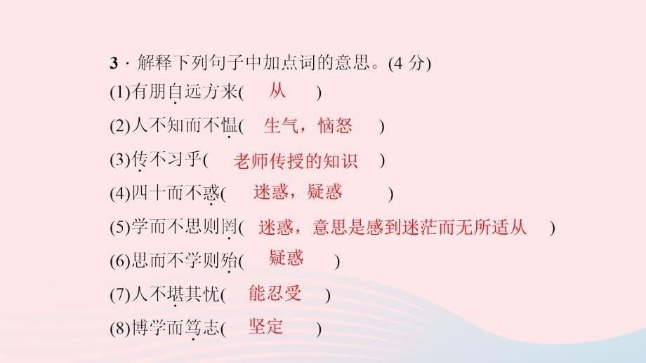 七年级语文上册第三单元11论语十二章习题课件新人教版_第5页