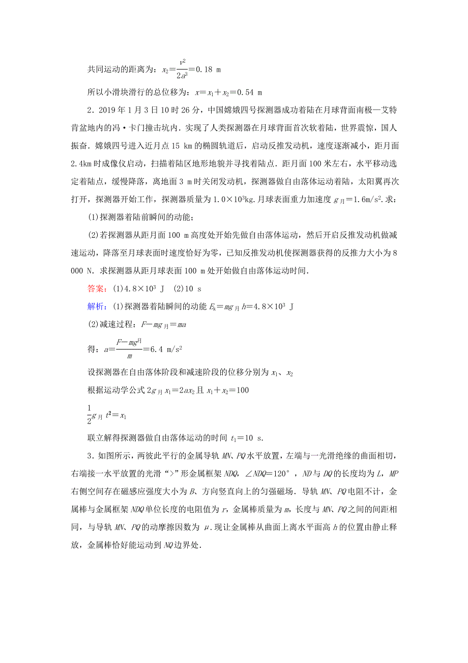 （课标版）高考物理二轮复习 计算题规范练5（含解析）-人教版高三全册物理试题_第2页