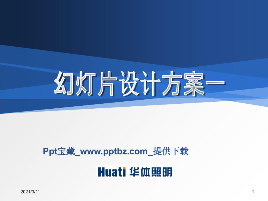 ppt蓝色科技背景_第1页