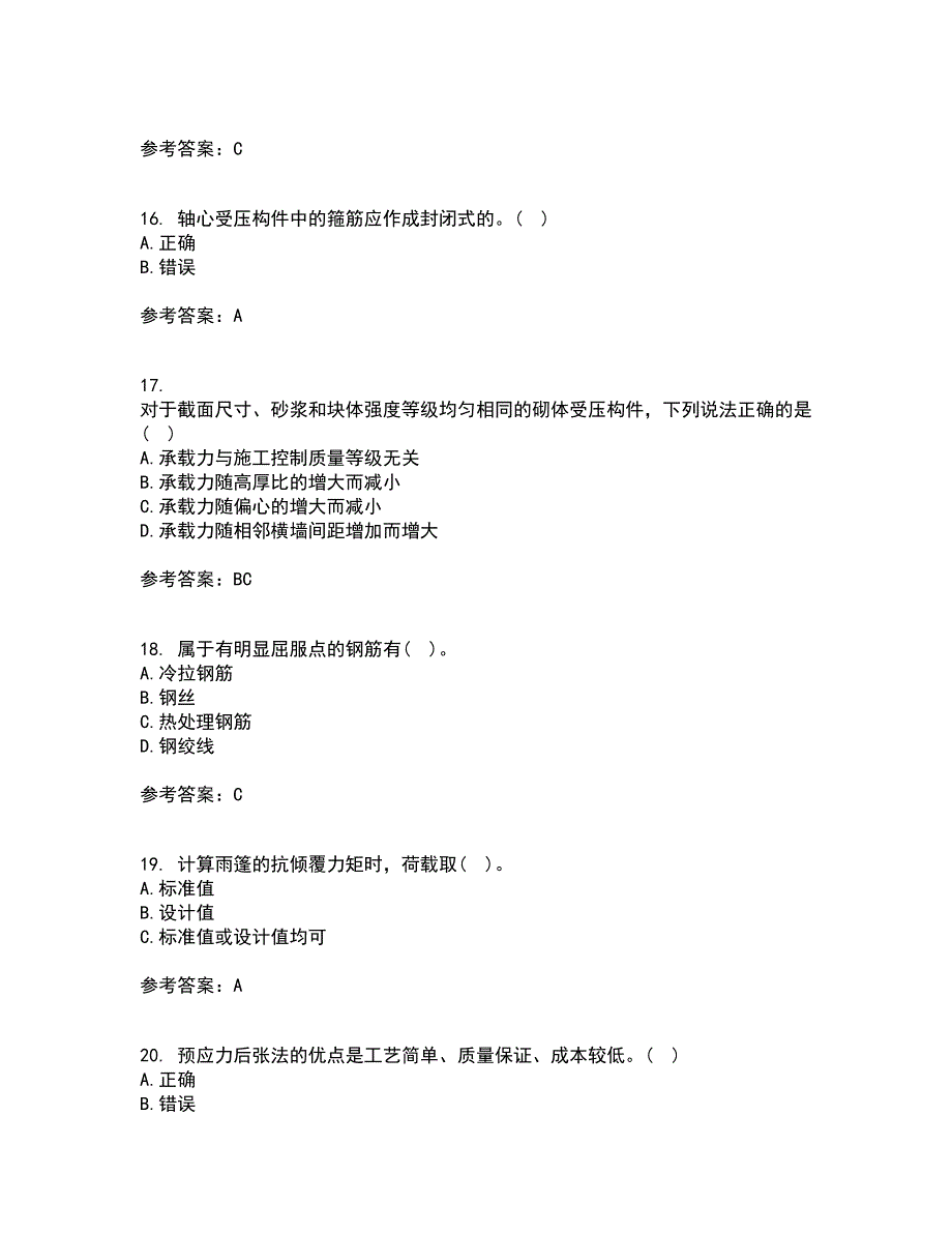 中国石油大学华东21春《混凝土与砌体结构》在线作业三满分答案65_第4页