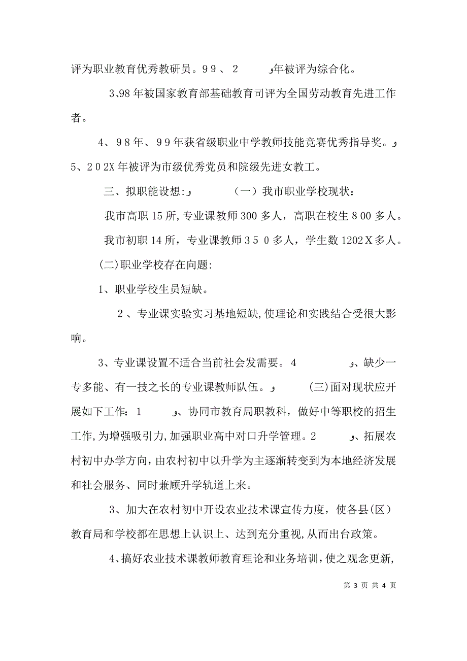 职业教育教研竞聘演讲词_第3页