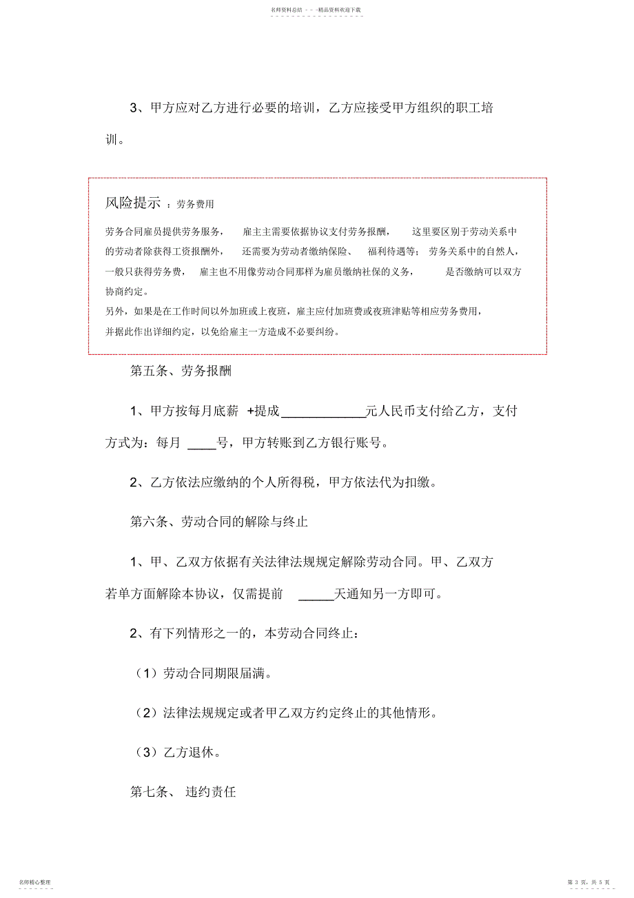 2022年2022年劳务合同促销员范本_第3页