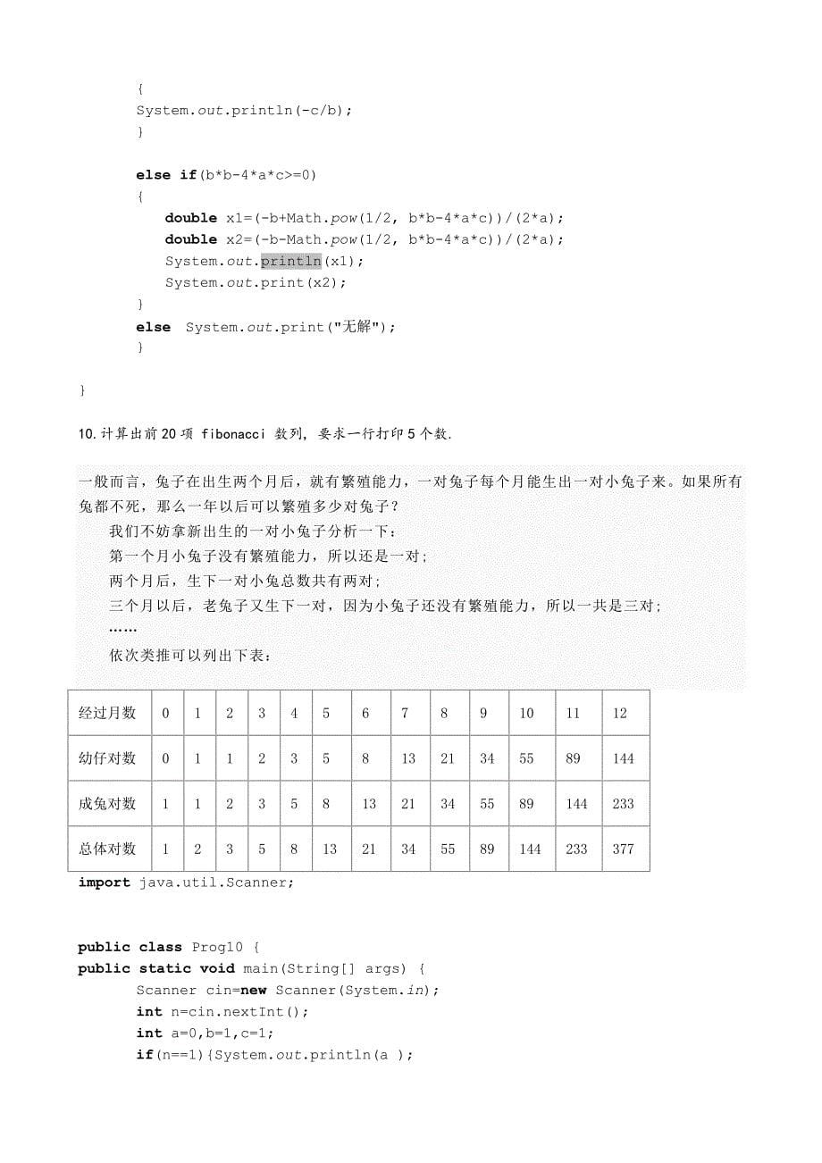 C++编程练习题及答案_第5页