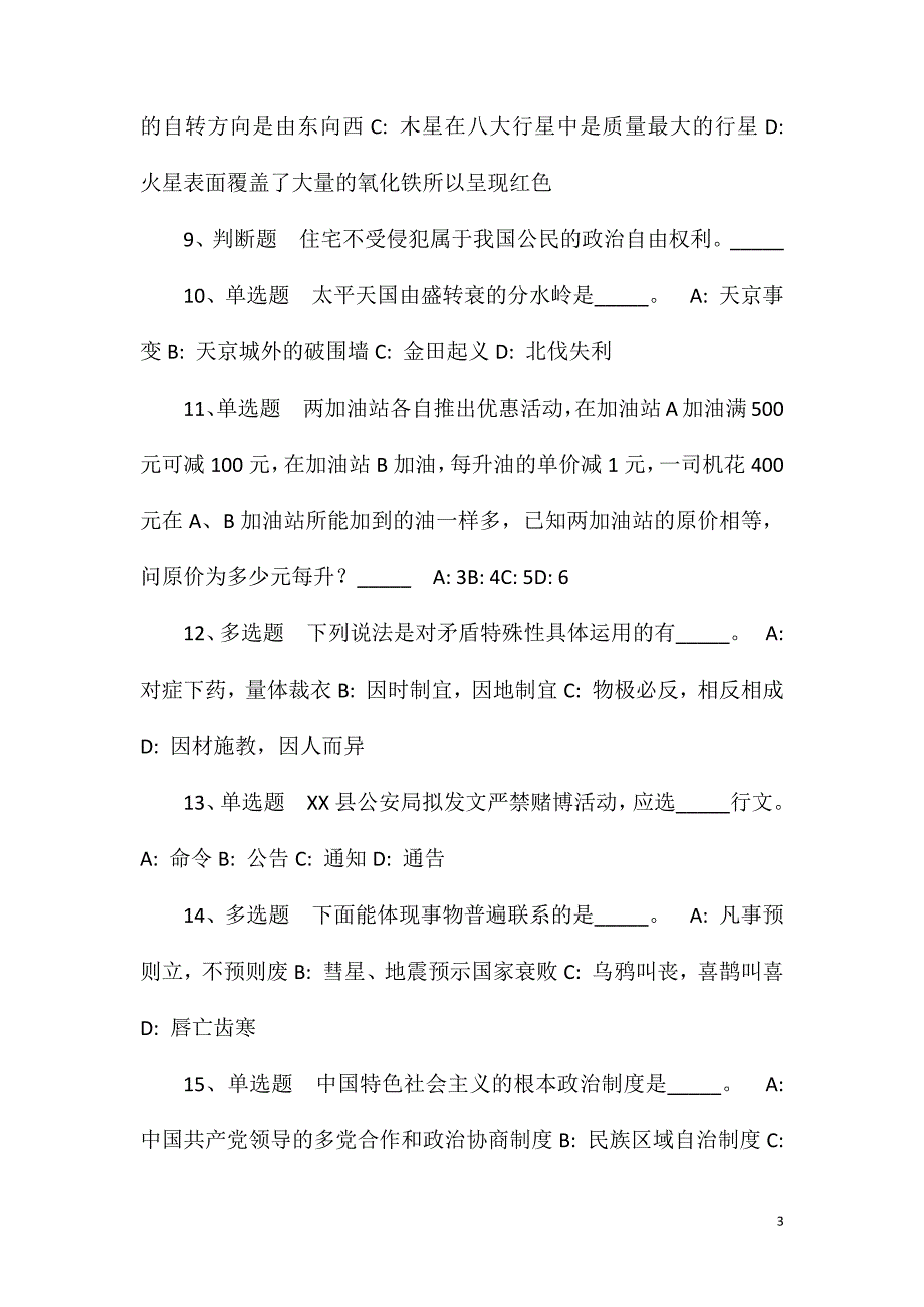 2023年10月山东聊城市阳谷经济开发区公开招聘模拟题(一)_第3页