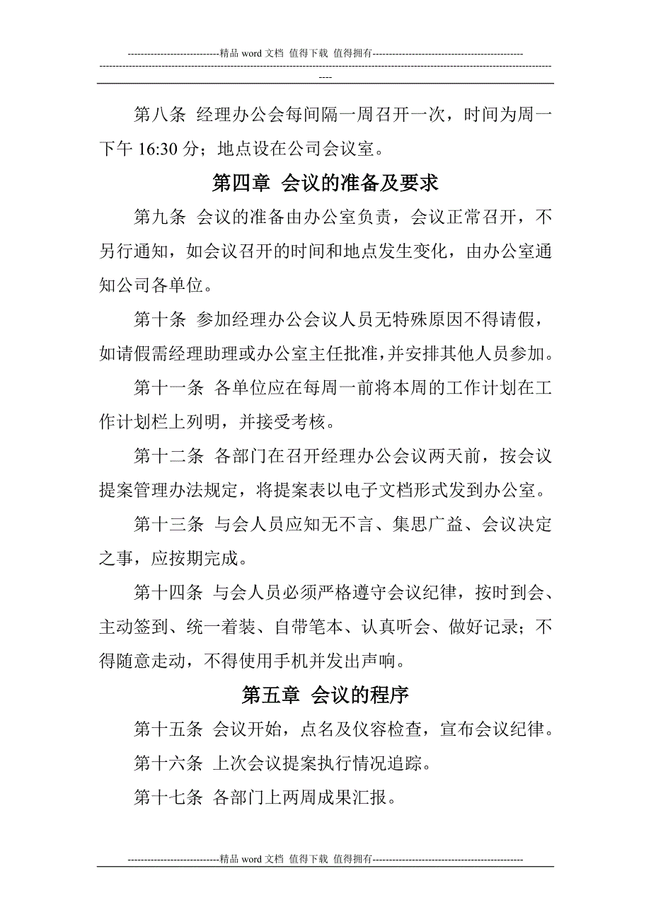 阿盟日易爆破工程有限责任公司办公会议决议.doc_第2页