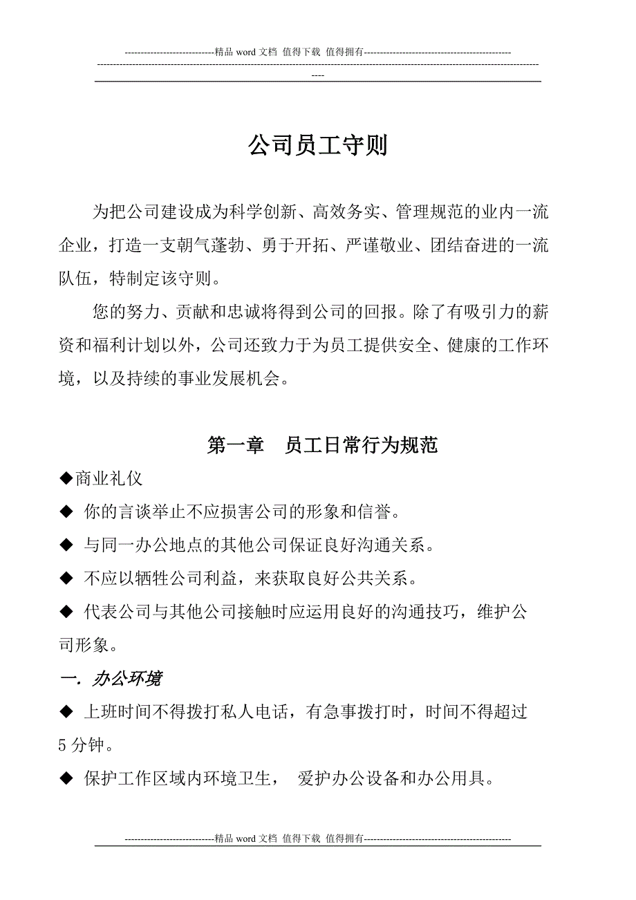 阿盟日易爆破工程有限责任公司办公会议决议.doc_第4页