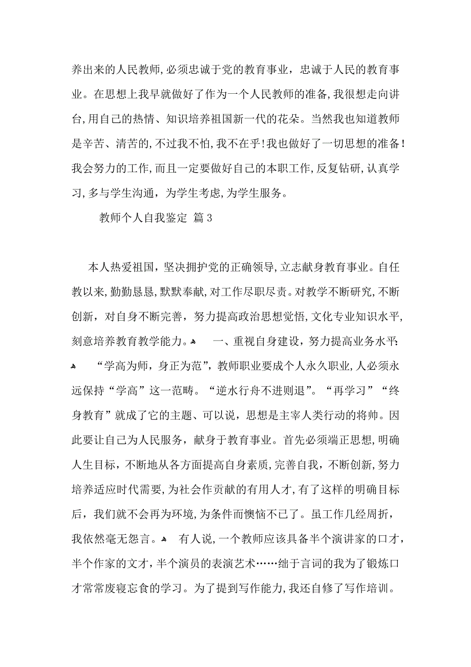 教师个人自我鉴定八篇_第3页