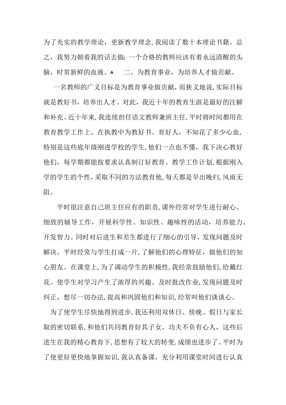 教师个人自我鉴定八篇_第4页