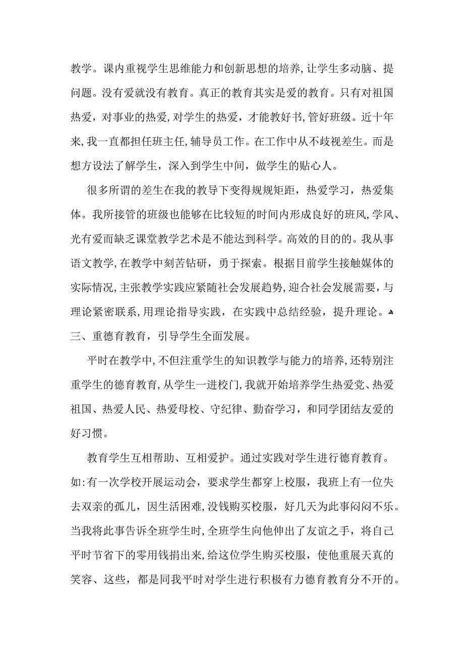 教师个人自我鉴定八篇_第5页