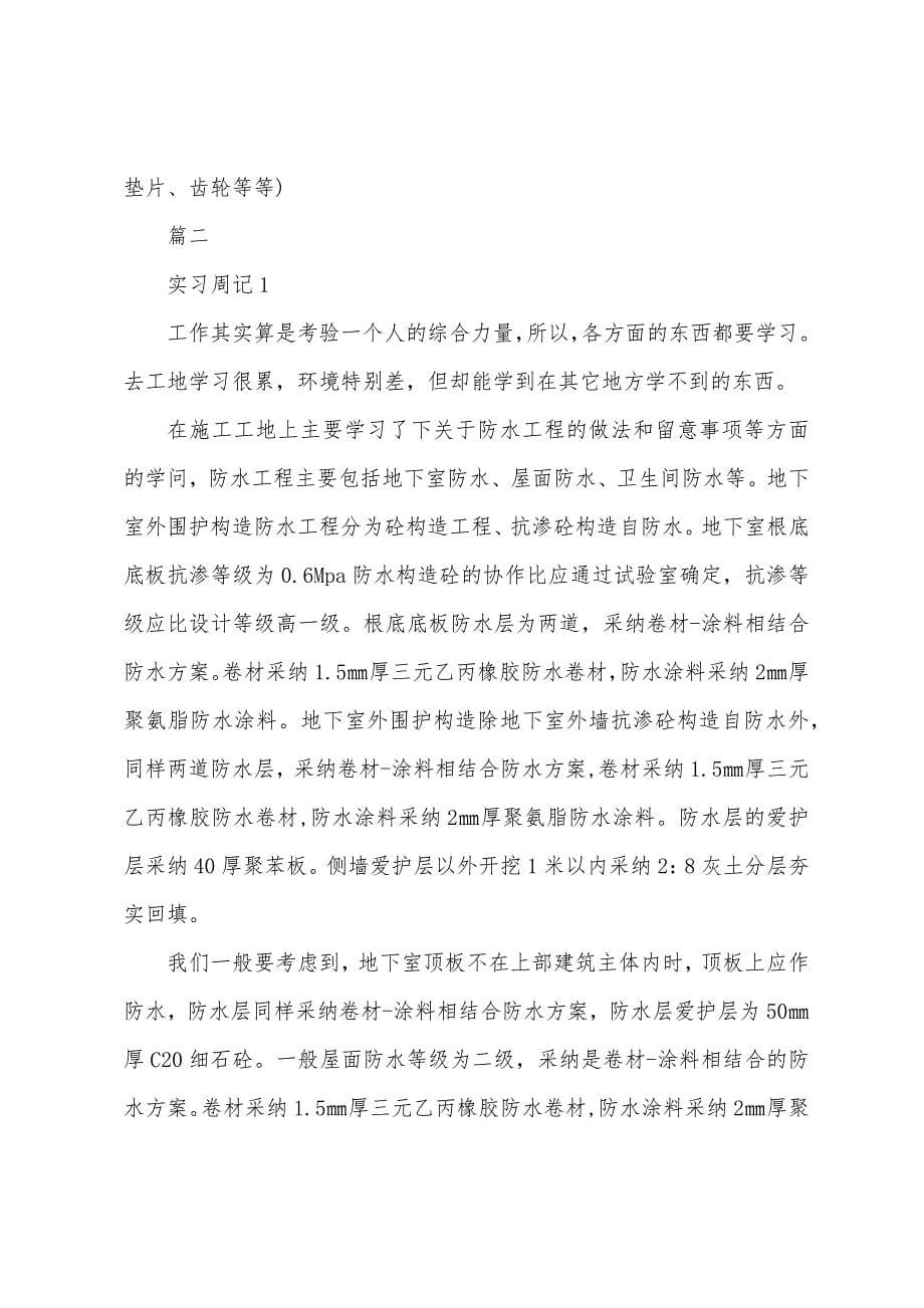 2022年实习周记大全.docx_第5页