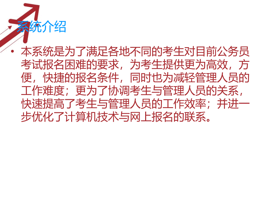 毕业答辩-基于Web的公务员网上报名系统_第2页