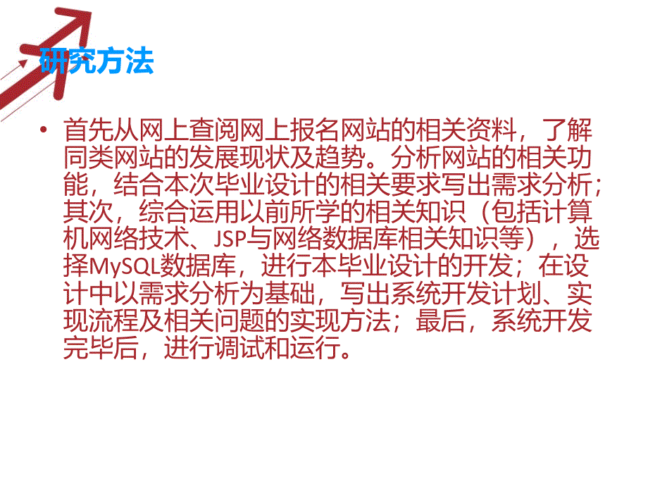 毕业答辩-基于Web的公务员网上报名系统_第4页